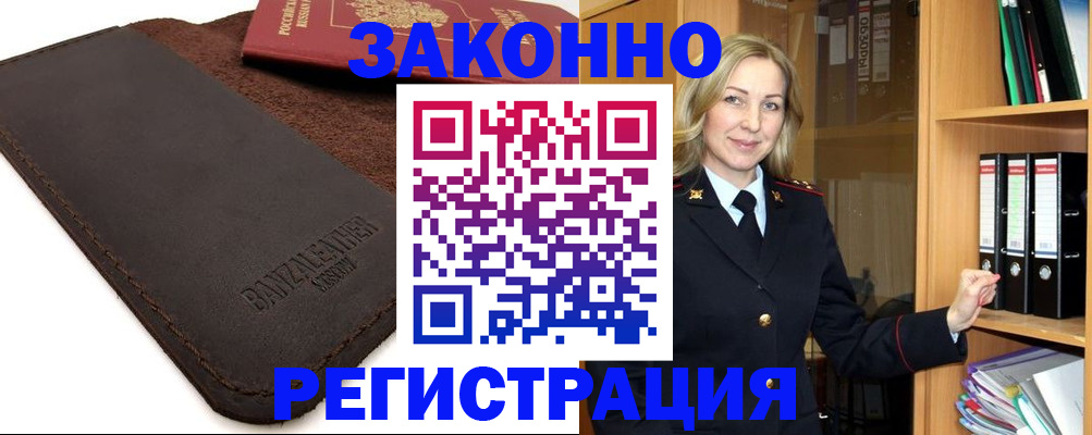 временная регистрация в Козловке